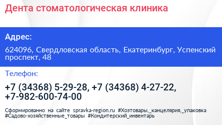 Дента стоматологическая клиника - визитка