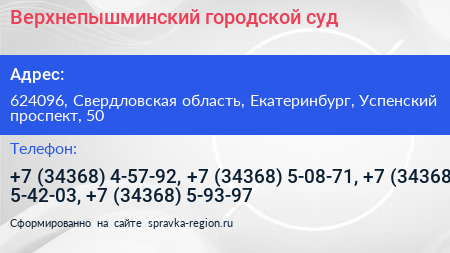 Верхнепышминский городской суд - визитка