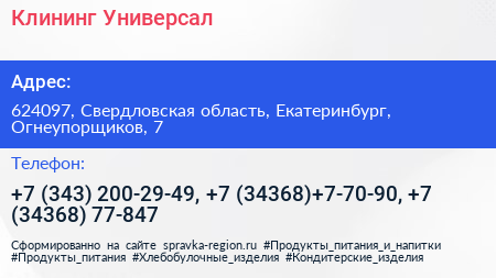 Клининг Универсал - визитка