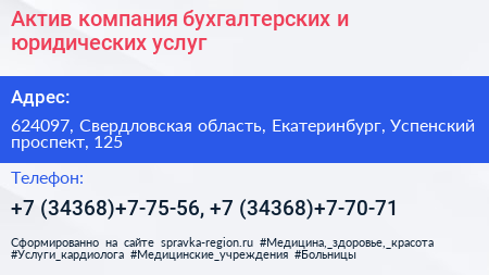 Актив компания бухгалтерских и юридических услуг - визитка