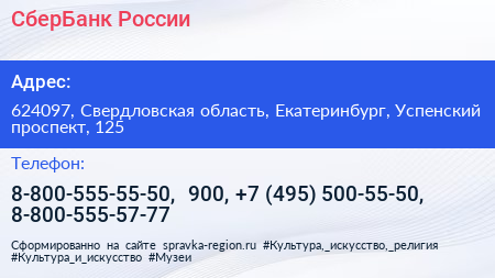 СберБанк России - визитка