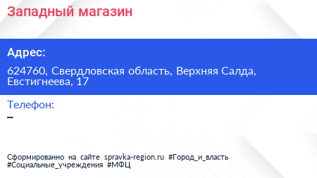 Нажмите, чтобы скачать визитку Западный магазин - визитка