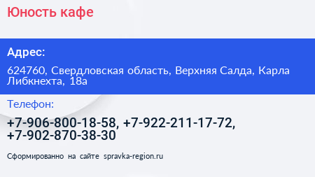 Юность кафе - визитка