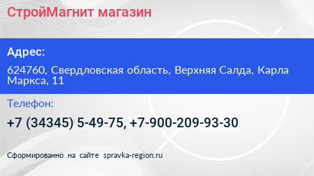 СтройМагнит магазин - визитка