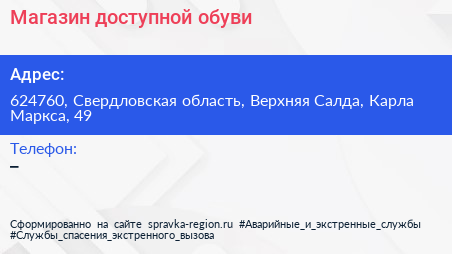 Магазин доступной обуви - визитка