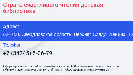 Страна счастливого чтения детская библиотека - визитка