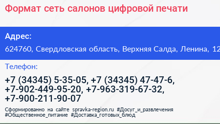 Формат сеть салонов цифровой печати - визитка