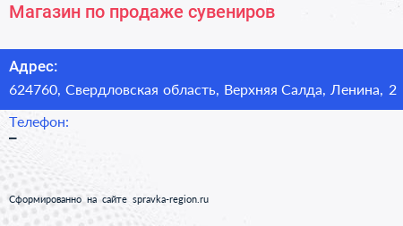 Магазин по продаже сувениров - визитка