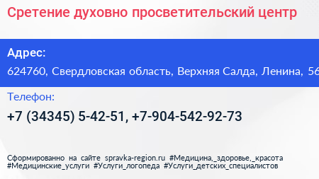 Сретение духовно просветительский центр - визитка