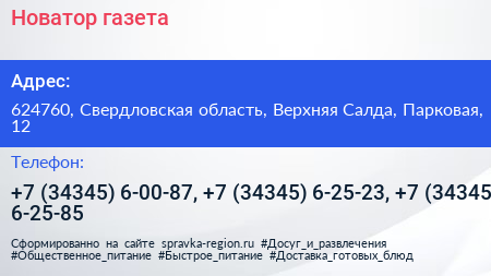 Новатор газета - визитка
