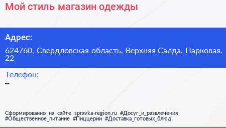 Мой стиль магазин одежды - визитка