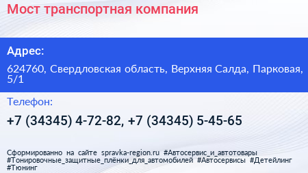 Мост транспортная компания - визитка