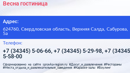 Весна гостиница - визитка