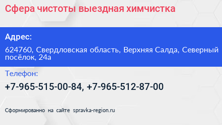 Сфера чистоты выездная химчистка - визитка