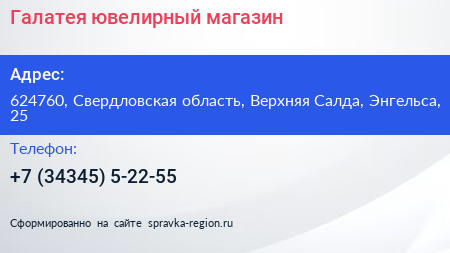 Галатея ювелирный магазин - визитка