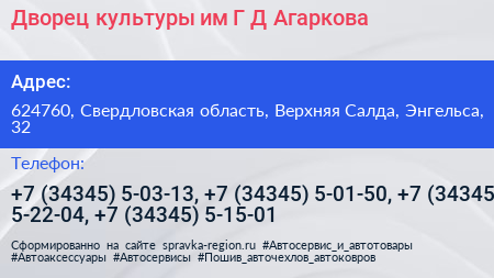 Дворец культуры им Г Д Агаркова - визитка