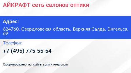 АЙКРАФТ сеть салонов оптики - визитка