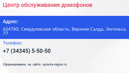 Центр обслуживания домофонов - визитка