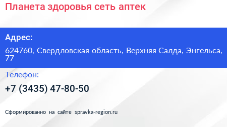 Планета здоровья сеть аптек - визитка