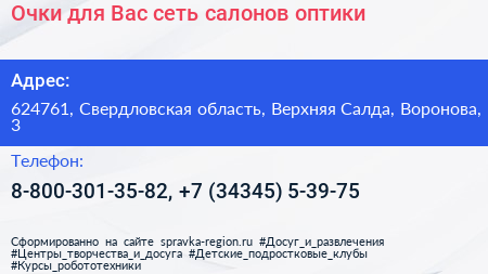 Очки для Вас сеть салонов оптики - визитка