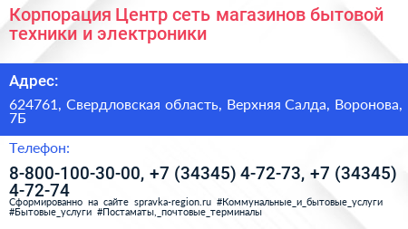 Корпорация Центр сеть магазинов бытовой техники и электроники - визитка