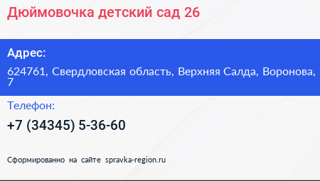 Дюймовочка детский сад 26 - визитка