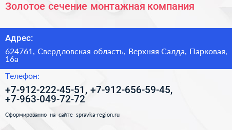 Золотое сечение монтажная компания - визитка