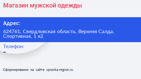 Магазин мужской одежды - визитка