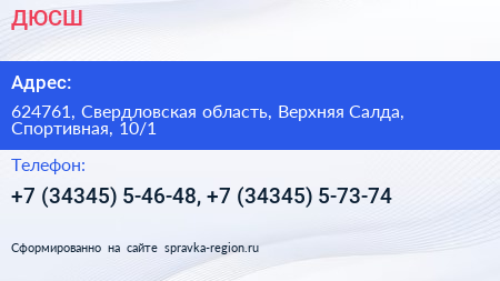 ДЮСШ - визитка