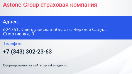Astone Group страховая компания - визитка