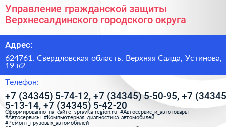 Управление гражданской защиты Верхнесалдинского городского округа - визитка