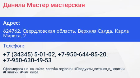 Данила Мастер мастерская - визитка