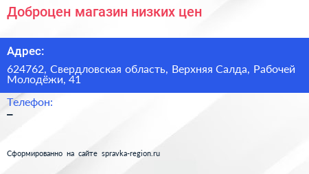 Доброцен магазин низких цен - визитка