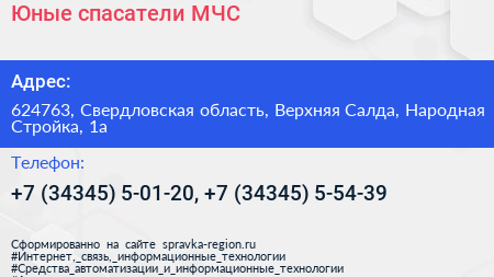 Юные спасатели МЧС - визитка