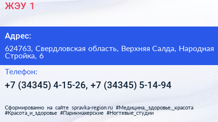 ЖЭУ 1 - визитка