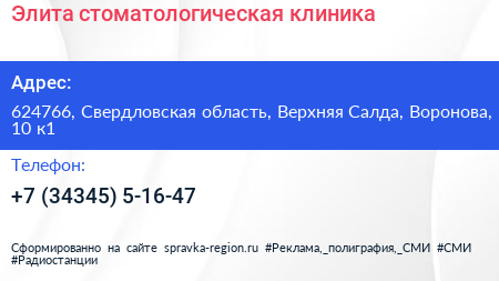 Элита стоматологическая клиника - визитка