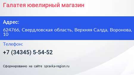 Галатея ювелирный магазин - визитка