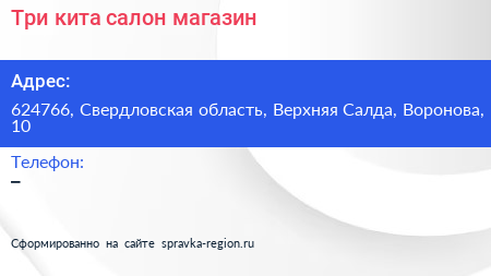 Три кита салон магазин - визитка