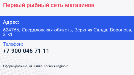Первый рыбный сеть магазинов - визитка