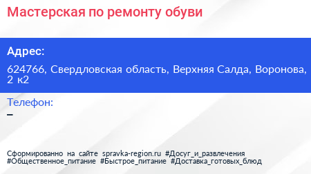 Мастерская по ремонту обуви - визитка