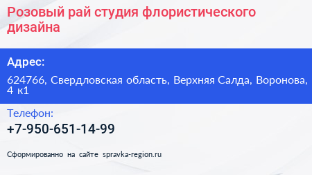 Розовый рай студия флористического дизайна - визитка