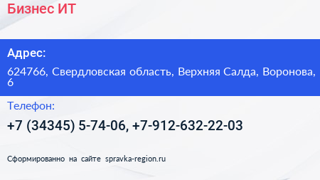 Бизнес ИТ - визитка