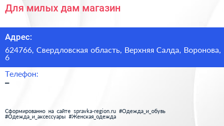 Для милых дам магазин - визитка