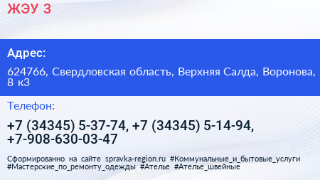 ЖЭУ 3 - визитка