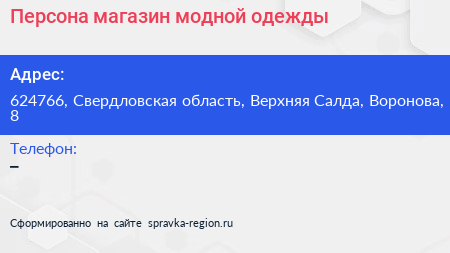 Персона магазин модной одежды - визитка