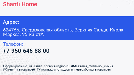 Shanti Home - визитка