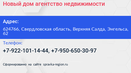 Новый дом агентство недвижимости - визитка