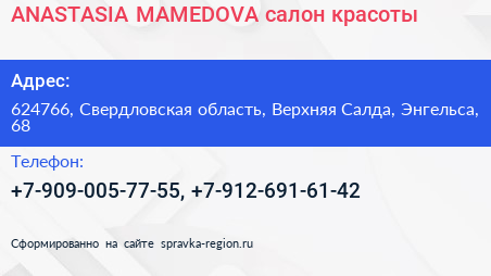 ANASTASIA MAMEDOVA салон красоты - визитка
