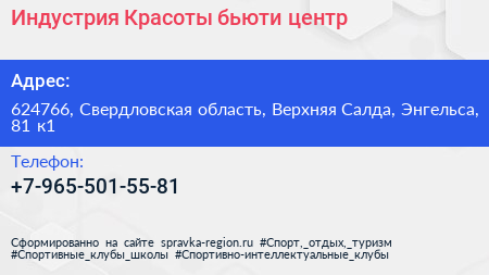 Индустрия Красоты бьюти центр - визитка