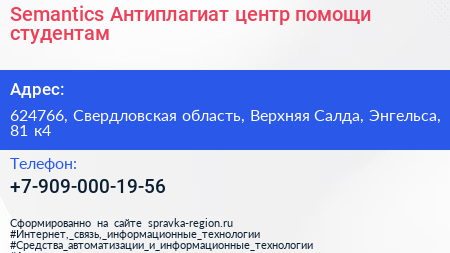 Semantics Антиплагиат центр помощи студентам - визитка